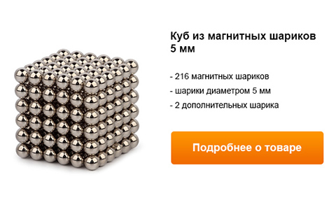 Куб из магнитных шариков 5 мм.jpg