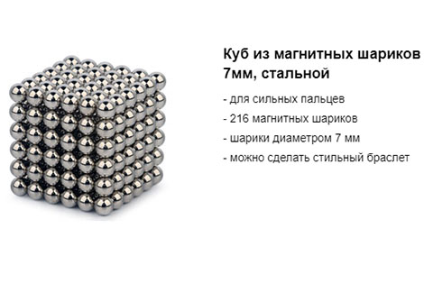 Куб из магнитных шариков 7 мм стальной.jpg
