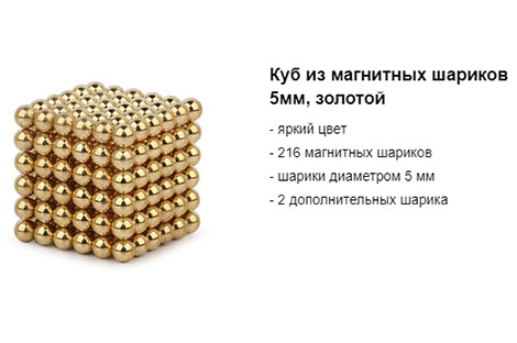 Куб из магнитных шариков 5 мм, золотой.jpg
