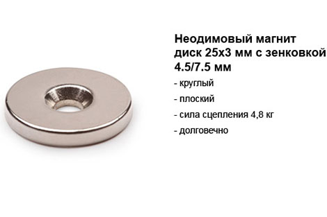 неодимовый магнит диск 20х3 мм с зенковкой 4,5-7,5.jpg