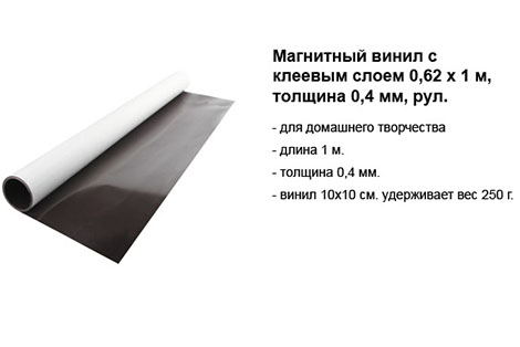 Магнитный винил с клеевым слоем 0,62 х 1 м, толщина 0,4 мм.jpg