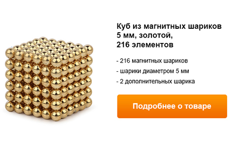 куб из магнитных шариков 5мм, золотой, 216 элементов.jpg