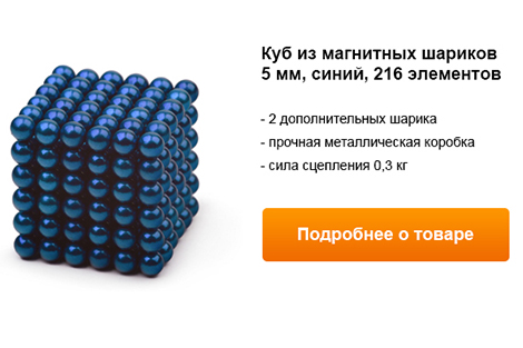 куб из магнитных шариков 5мм, синий, 216 элементов.jpg