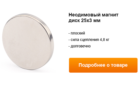 неодимовый магнит диск 25х3 мм.jpg