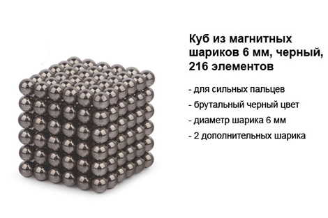 куб из магнитных 6 мм шариков 216 элементов.jpg
