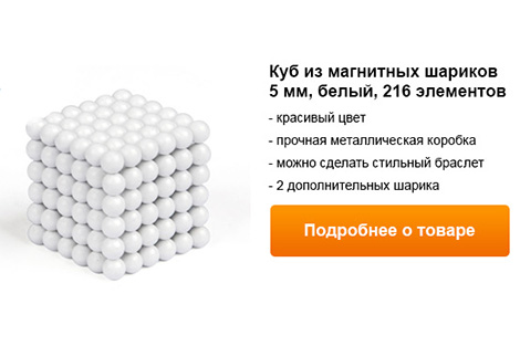 куб из магнитных шариков 5 мм белый.jpg