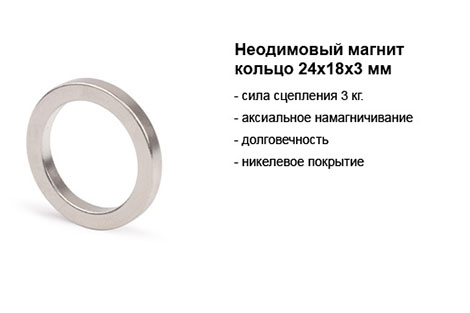 неодимовый магнит кольцо 24х18х3.jpg