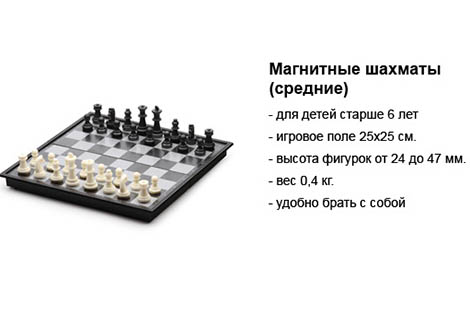 Магнитные шахматы средние.jpg