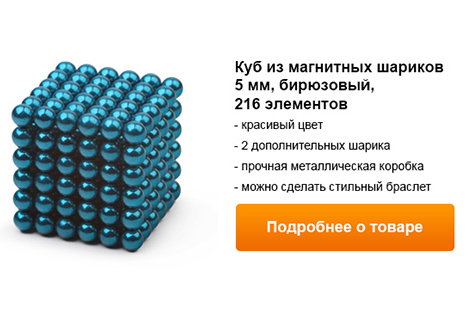 Куб из магнитных шариков 5 мм бирюзовый.jpg