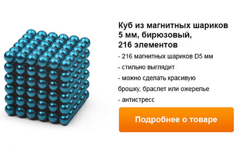 куб из магнитных шариков.jpg