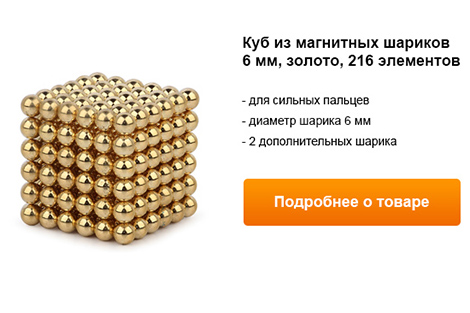 Куб из магнитных шариков 6 мм золотой.jpg