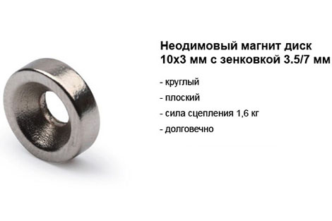 неодимовый магнит диск 10х3 мм с зенковкой 3,5-7.jpg