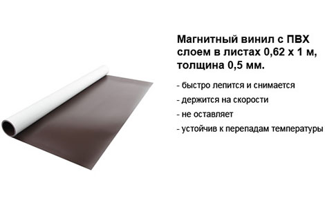 Магнитный винил с ПВХ слоем 0,62 х 1 м, толщина 0,5 мм.jpg