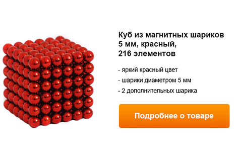 куб из магнитных шариков 5мм, красный, 216 элементов.jpg