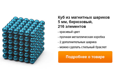 куб из магнитных шариков 5мм, бирюзовый, 216 элементов.jpg