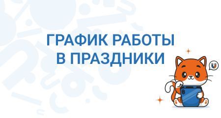 График работы в ноябрьские праздники