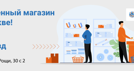 Магазин в Москве переехал… на второй этаж! Адрес тот же: 8-й проезд Марьиной Рощи, д. 30, стр. 2