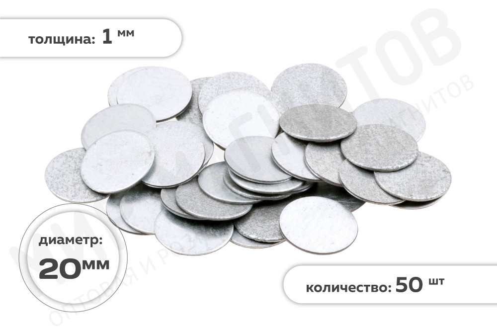 Металлическая оцинкованная ответная часть для магнита,  диск 20х1 мм, 50 шт в Иваново