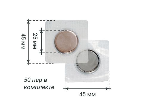 Магнитная кнопка застежка Forceberg для потайного вшивания 25 мм в ПВХ корпусе, 50 пар в Иванове