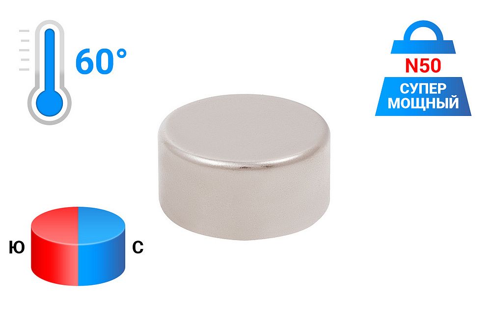 Неодимовый магнит диск 19.5х10 мм, N52, диаметральное в Вологде