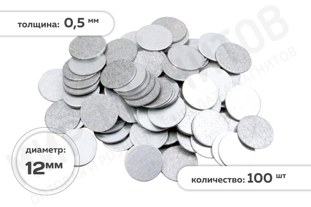 Металлическая оцинкованная ответная часть для магнита,  диск 12х0,5 мм, 100 шт в Балашихе