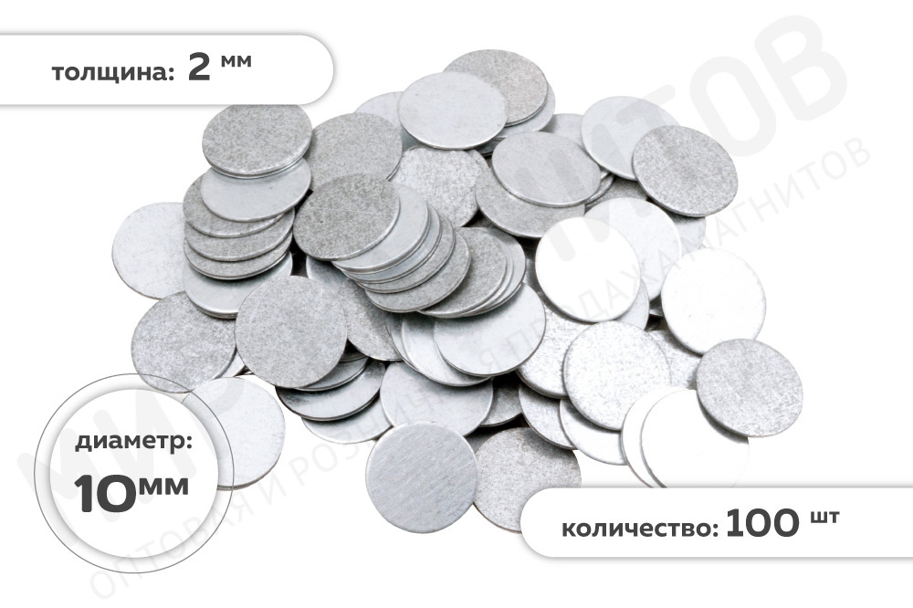Металлическая оцинкованная ответная часть для магнита,  диск 10х2 мм, 100 шт в Волгограде