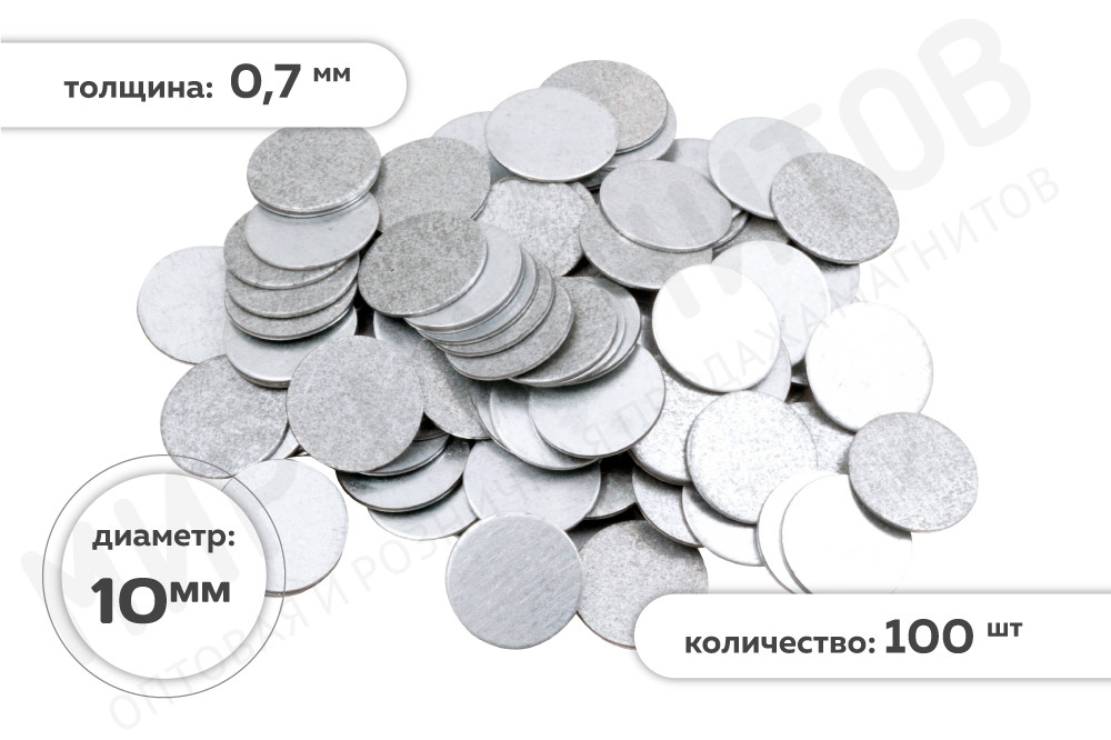 Металлическая оцинкованная ответная часть для магнита,  диск 10х0,7 мм, 100 шт в Москве