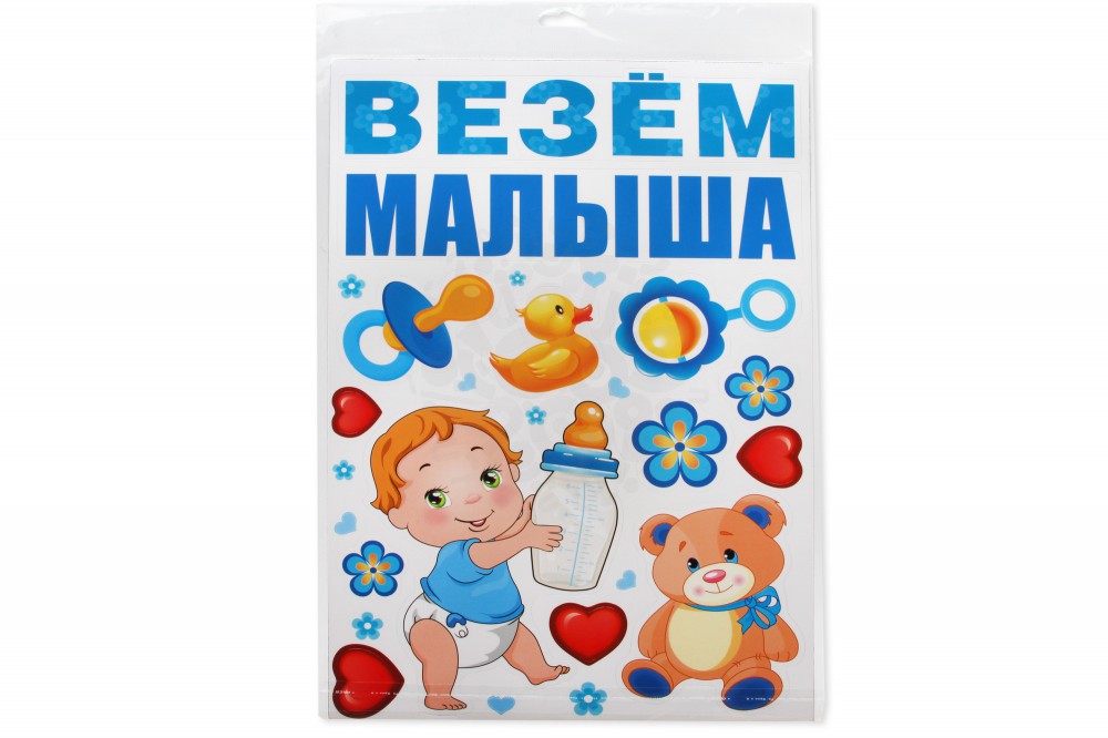Набор магнитов Везём малыша! в Санкт-Петербурге