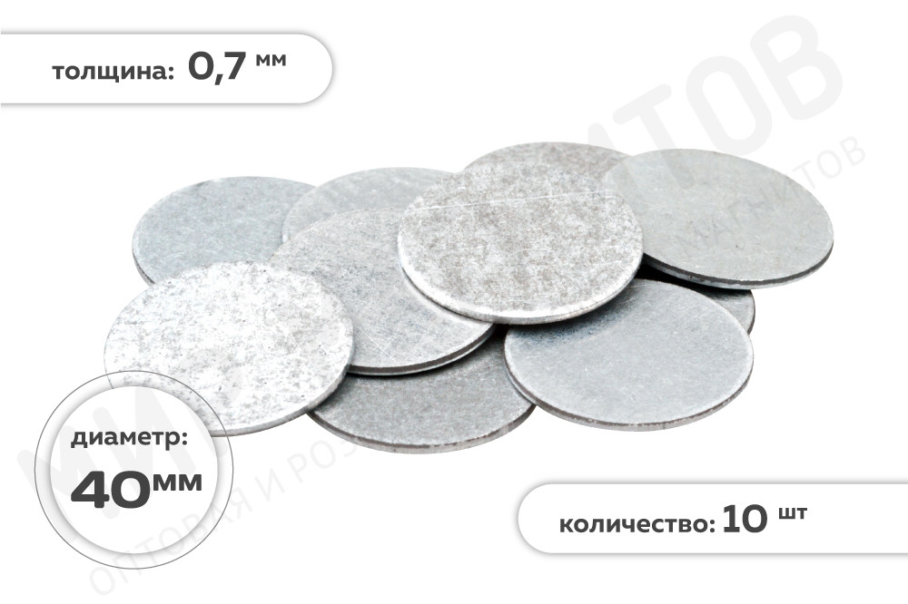 Металлическая оцинкованная ответная часть для магнита, диск 40х0,7 мм, 10 шт в Новосибирске