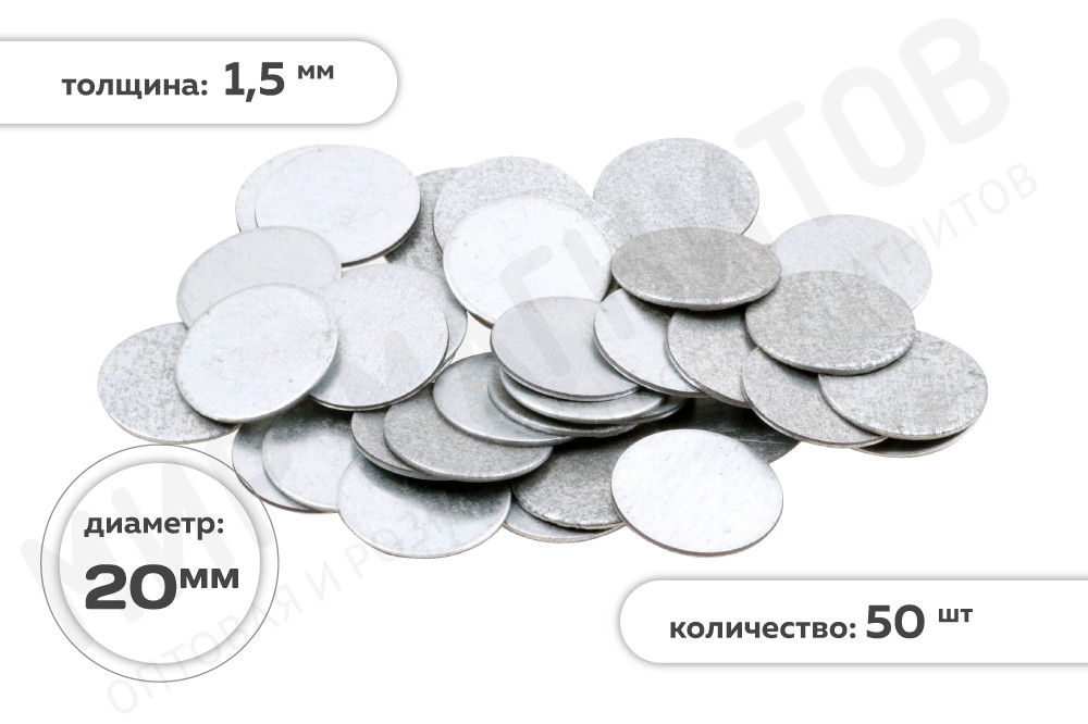 Металлическая оцинкованная ответная часть для магнита, диск 20х1,5 мм, 50 шт в Севастополе